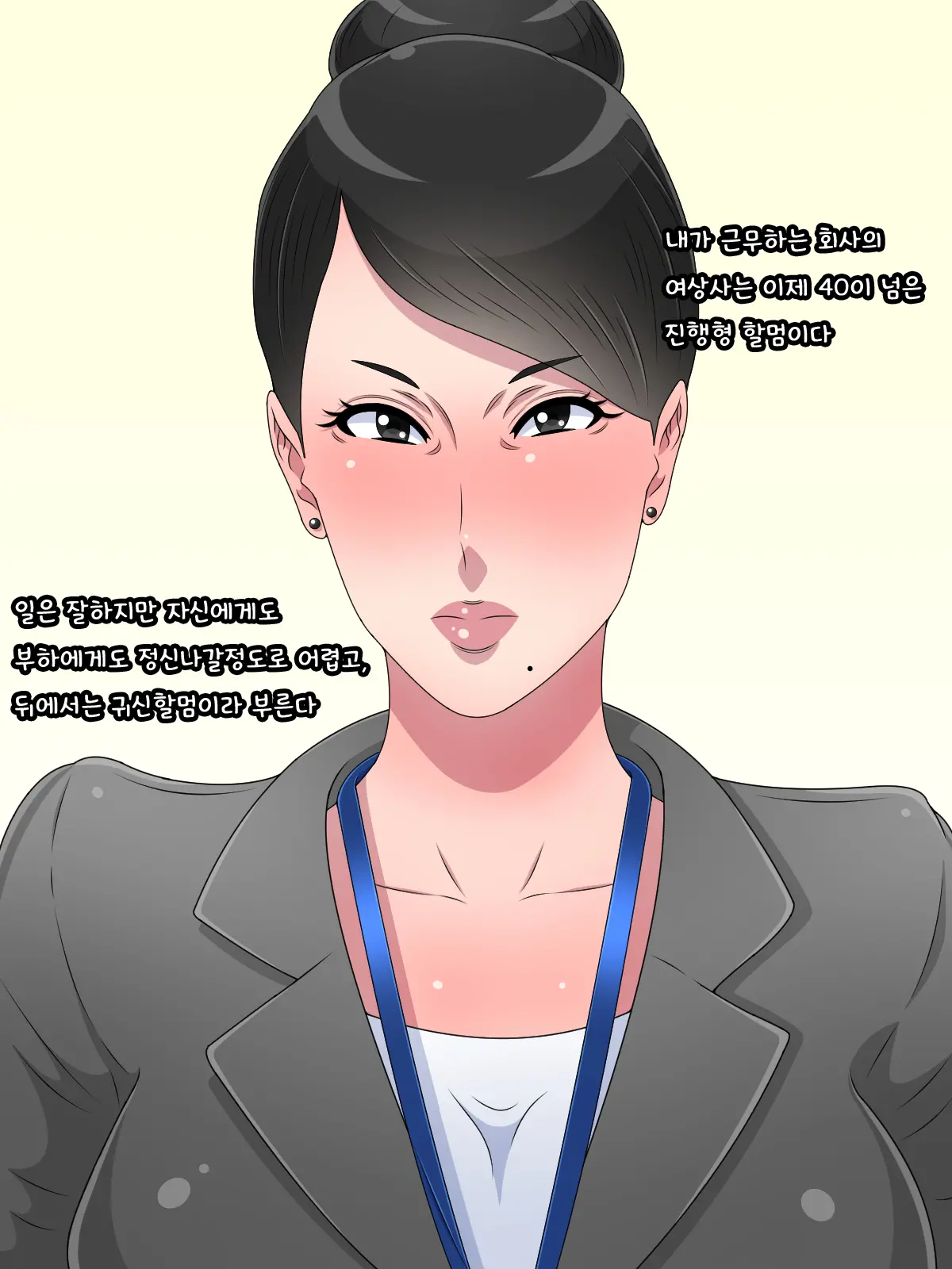 Ore Ni Kokuhaku Shite Kita 40 Sugi No Ikiokure Oni Babaa Joushi Ga Kawaikutte Shikata Ga Nai | 나에게 고백해온 40이넘은 귀신바바 상사가 귀여워서 버틸수가 없다